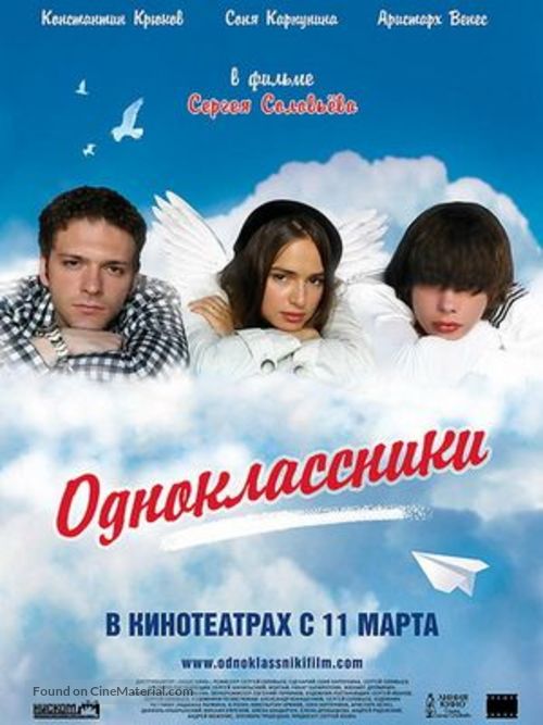 Odnoklassniki - Russian Movie Poster