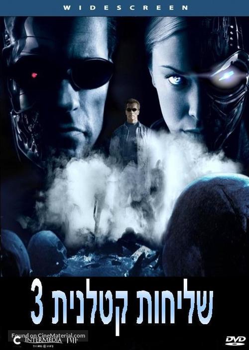 Terminator 3: Rise of the Machines - Israeli Movie Cover