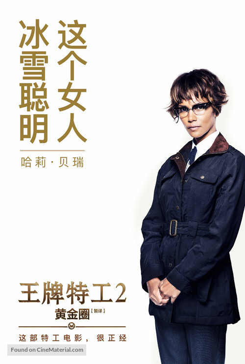 Kingsman: The Golden Circle - Chinese Movie Poster