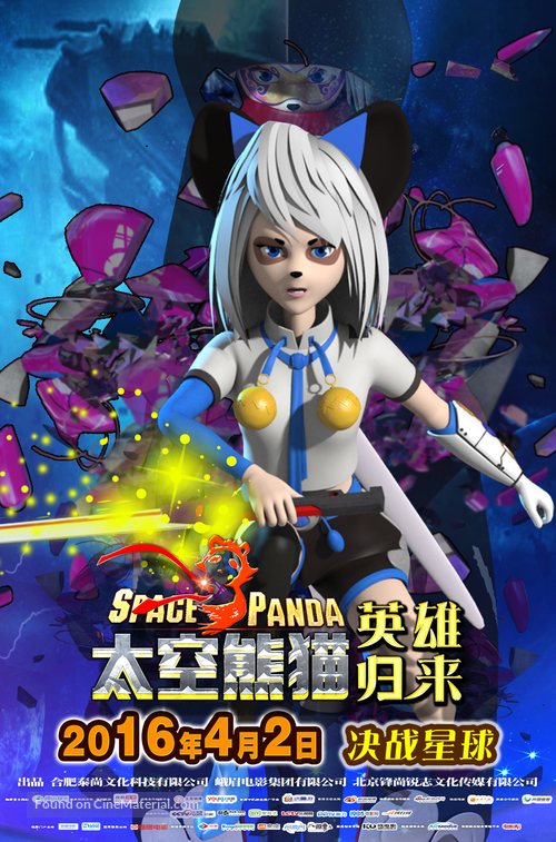 Space Panda 3 - Chinese Movie Poster