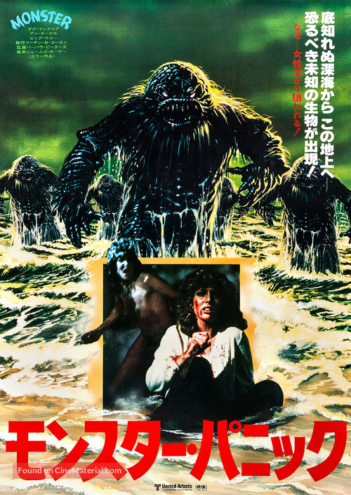 Humanoids from the Deep - Japanese Movie Poster