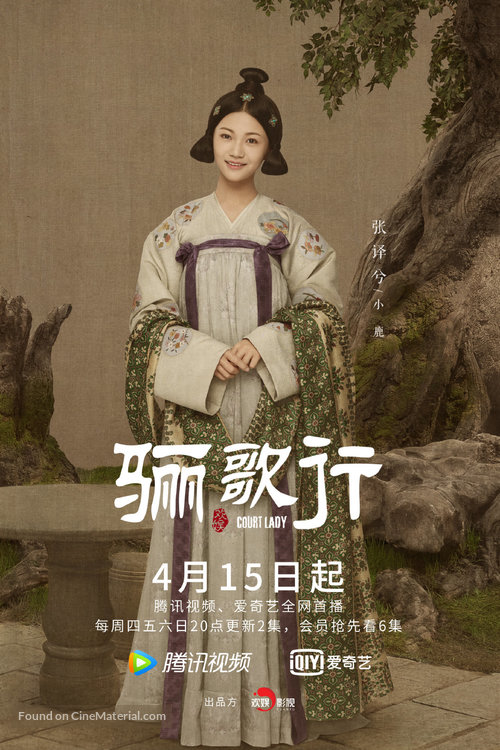 &quot;Ode to Daughter of Great Tang&quot; - Chinese Movie Poster