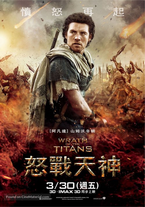 Wrath of the Titans - Taiwanese Movie Poster