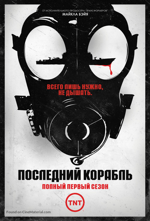 &quot;The Last Ship&quot; - Russian Movie Poster