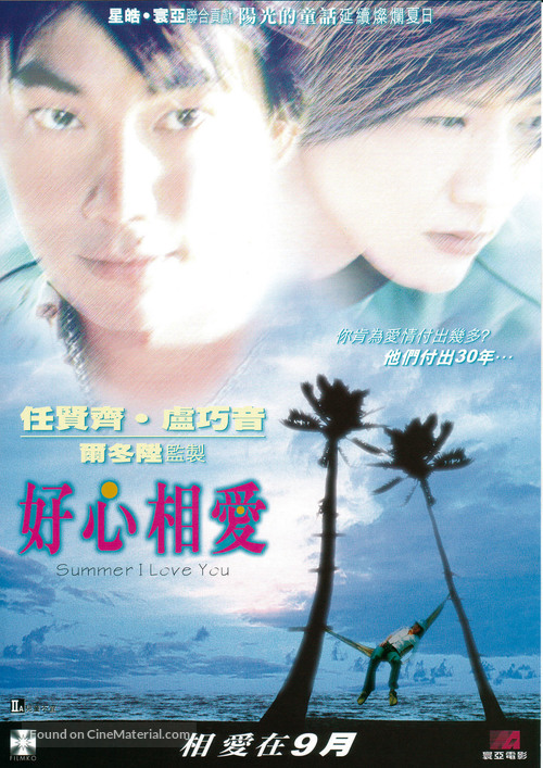 Hiu sam seung oi - Hong Kong Movie Poster