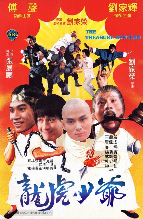 Lung fu siu yeh - Hong Kong Movie Poster