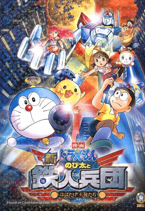 Eiga Doraemon Shin Nobita to tetsujin heidan: Habatake tenshitachi - Japanese Movie Poster