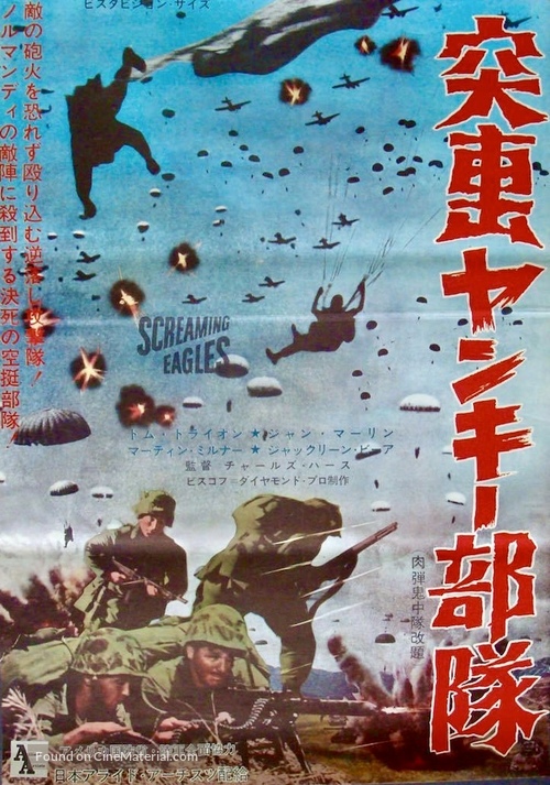 Screaming Eagles 1956 Japanese Movie Poster Screaming Eagles 1956 Japanese Movie Poster