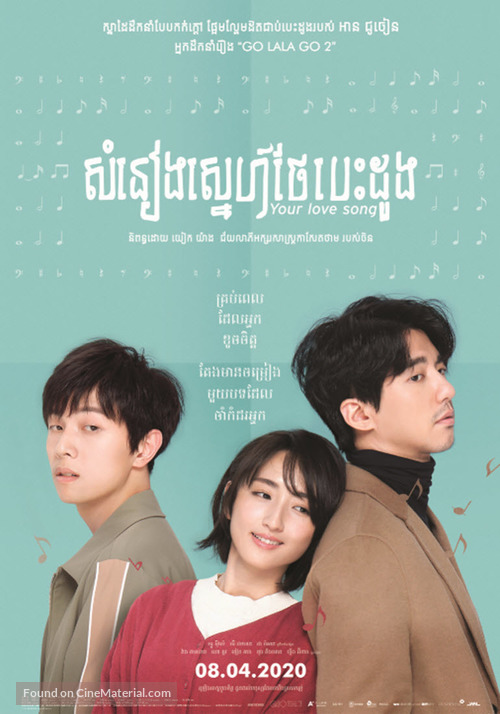 Your Love Song - Thai Movie Poster