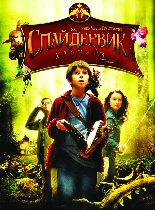 The Spiderwick Chronicles - Russian DVD movie cover