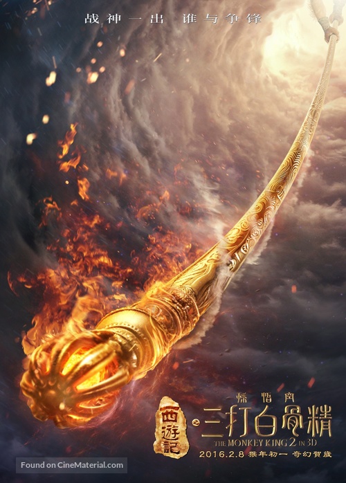 The Monkey King: The Legend Begins - Chinese Movie Poster