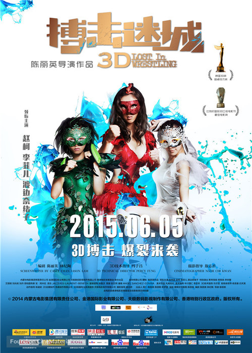 Bo ji mi cheng - Chinese Movie Poster