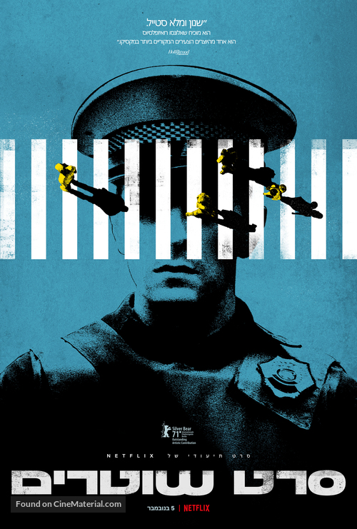 Una Pel&iacute;cula de Polic&iacute;as - Israeli Movie Poster