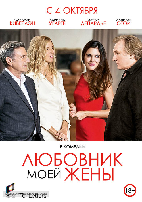 Amoureux de ma femme - Russian Movie Poster