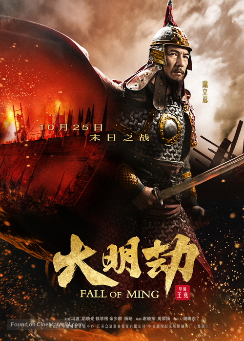 Da Ming jie - Chinese Movie Poster