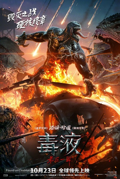 Venom: The Last Dance - Chinese Movie Poster