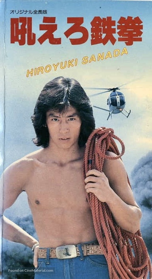 Hoero tekken - Japanese Movie Cover