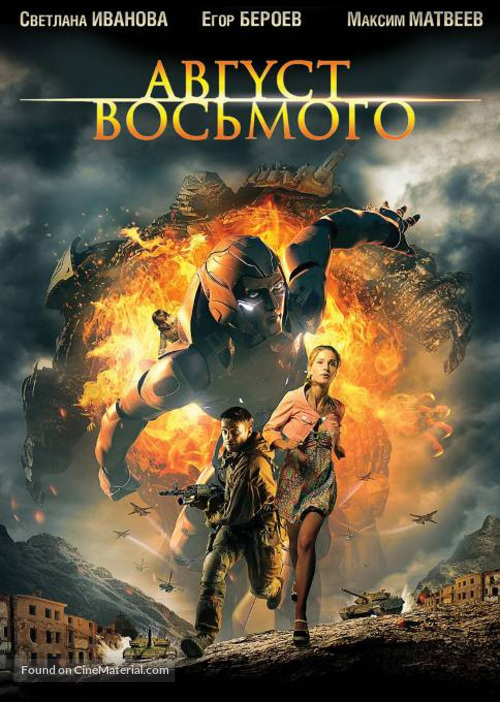 Avgust. Vosmogo - Russian DVD movie cover