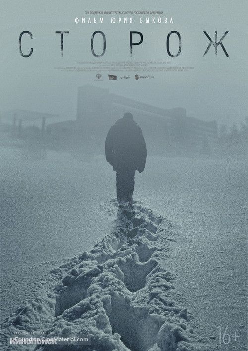 Storozh - Russian Movie Poster