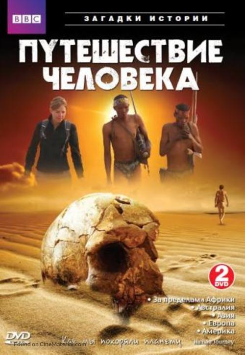 &quot;The Incredible Human Journey&quot; - Russian Movie Cover