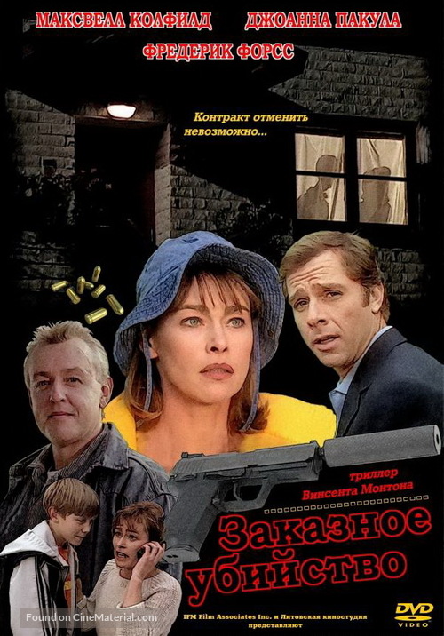 The Hit - Russian Movie Cover