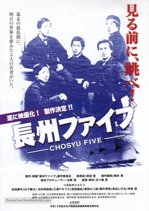 Chosyu Five - Japanese Movie Poster
