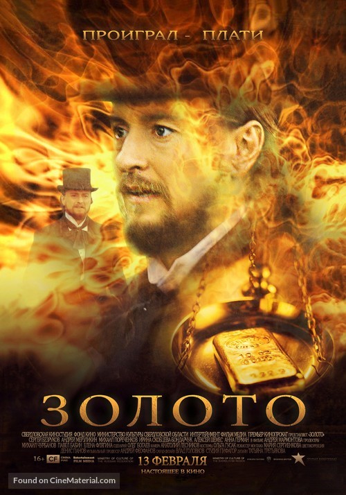Zoloto - Russian Movie Poster
