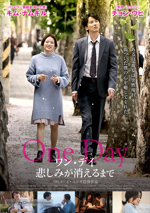 One Day - Japanese Movie Poster