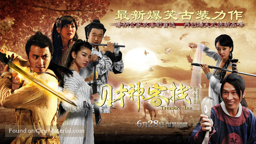 Treasure Inn - Chinese Movie Poster