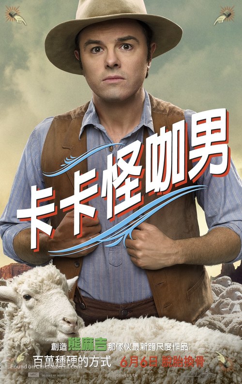 A Million Ways to Die in the West - Taiwanese Movie Poster