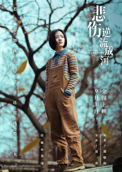 Cry Me a Sad River - Chinese Movie Poster