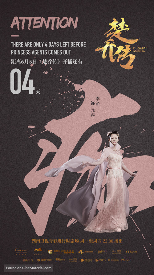 &quot;Chu Qiao zhuan&quot; - Chinese Movie Poster