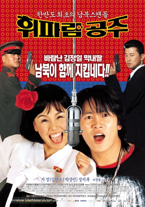 Hwiparam gongju - South Korean poster