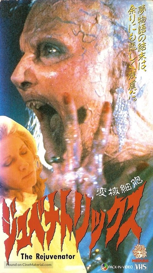 Rejuvenatrix - Japanese VHS movie cover