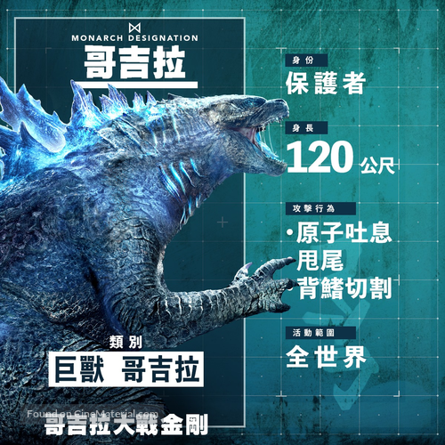 Godzilla vs. Kong - Chinese poster