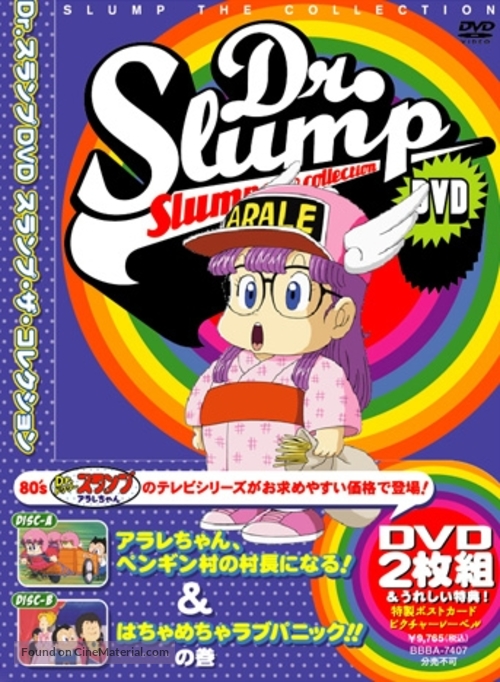 &quot;Dokutaa Suranpu Arale-chan&quot; - Japanese DVD movie cover