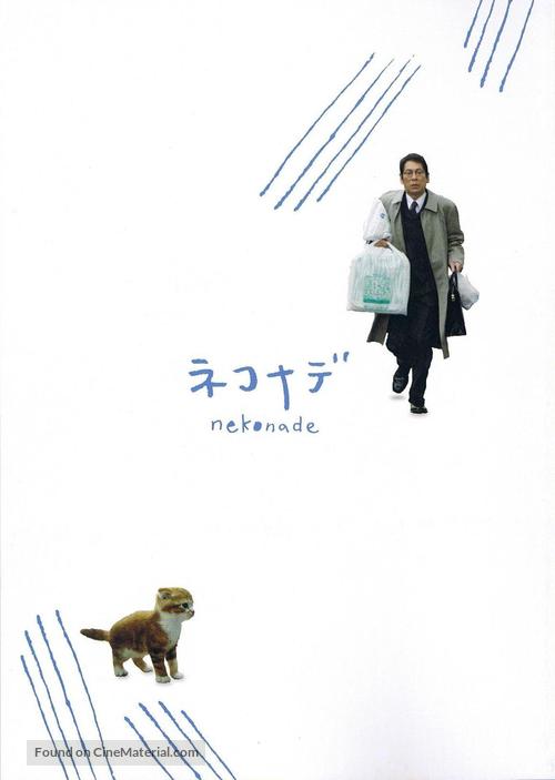 Nekonade - Japanese Movie Cover