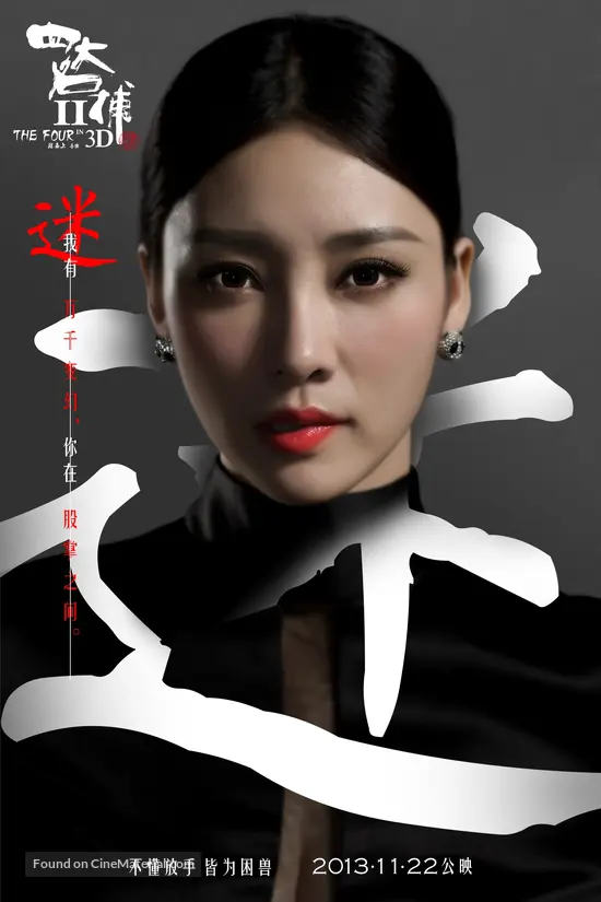 The Four 2 - Chinese Movie Poster