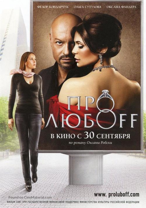 Pro lyuboff - Russian Movie Poster