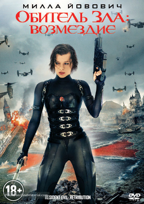 Resident Evil: Retribution - Russian DVD movie cover