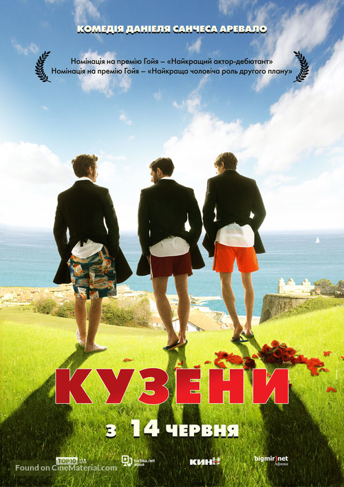 Primos - Ukrainian Movie Poster