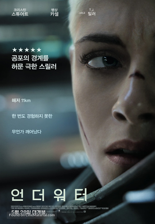 Underwater - South Korean Movie Poster