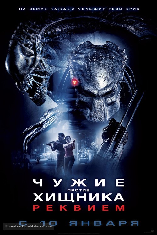 AVPR: Aliens vs Predator - Requiem - Russian Movie Poster