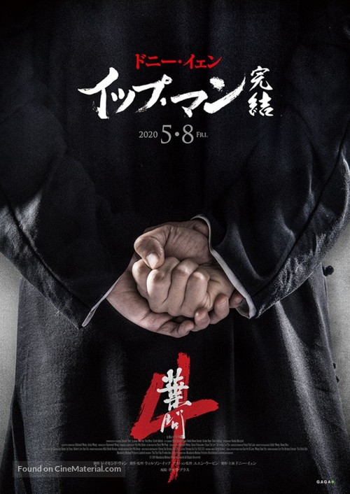 Yip Man 4 - Japanese Movie Poster