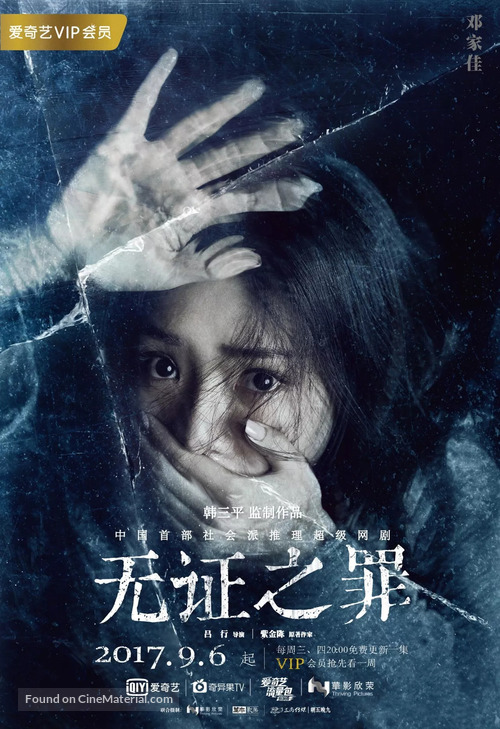 &quot;Burning Ice&quot; - Chinese Movie Poster