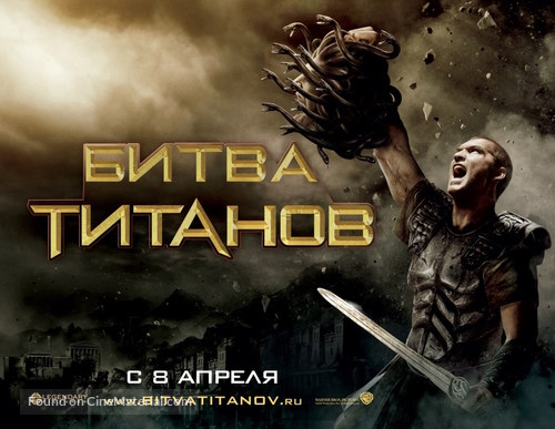 Clash of the Titans - Russian Movie Poster