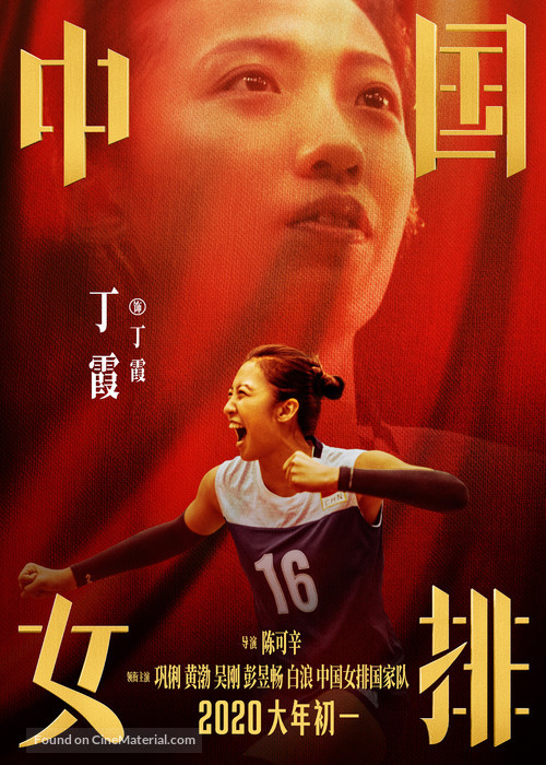 Zhong Guo Nv Pai - Chinese Movie Poster