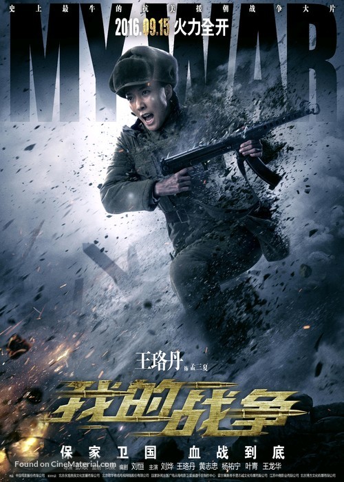 My War - Chinese Movie Poster