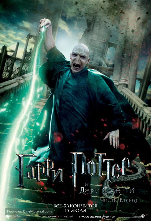 Harry Potter and the Deathly Hallows - Part 2 - Russian Movie Poster