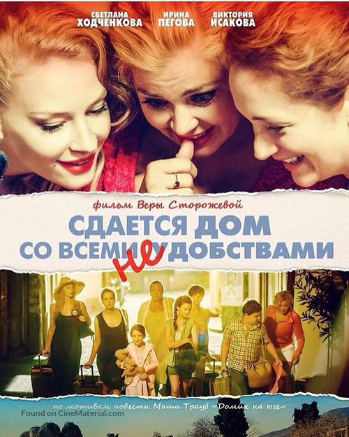 Sdayotsya dom so vsemi neudobstvami - Russian Movie Poster